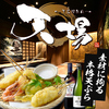 天ぷらと海鮮と蕎麦 天場 TENBA 栄 錦本店