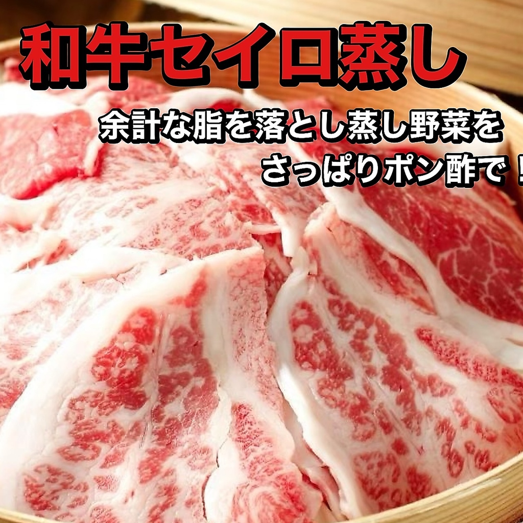 【和牛せいろ蒸し】霜降りの和牛とたっぷりお野菜を卓上せいろにINして一気に蒸しあげます！