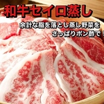 【和牛せいろ蒸し】霜降りの和牛とたっぷりお野菜を卓上せいろにINして一気に蒸しあげます！