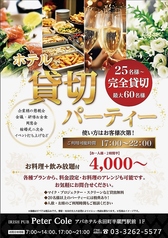 IRISH PUB Peter Cole 半蔵門平河町店のコース写真