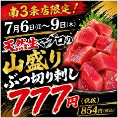 活菜旬魚 さんかい 南3条店の写真