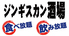 ジンギスカン酒場 太田川店ロゴ画像
