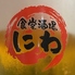寿司酒場 にわのロゴ