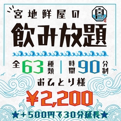 宮地鮮屋 橘通東店のコース写真