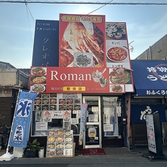 韓国料理ロマンKOREAの写真