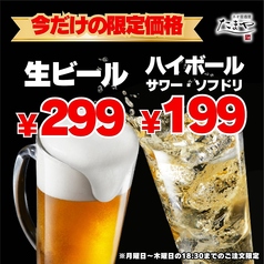 生ビール２９９円！ハイボール・サワー類・ソフトドリンク１９９円！