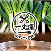 一文字屋 HITOMOJIYAの詳細