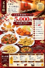 茗菜縁 久屋大通のコース写真