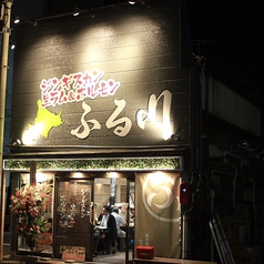 北国のジンホル屋ふる川 古町店の外観1