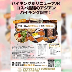 アジアンダイニングバル ルンビニ 柏店のおすすめランチ1