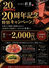 酒肴焼肉 彩稟 さいりん特集写真1