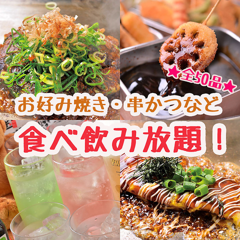 福 ふくまる 大阪 新世界 お好み焼き もんじゃ ホットペッパーグルメ