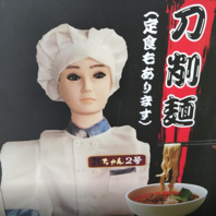 ロボットが作る刀削麺！！