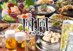 凧、凧 三鷹店の写真