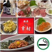 酒房 幸村の写真