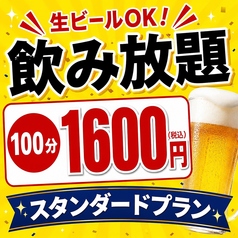 餃子酒場チャオズ 岡山駅西口店のコース写真