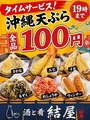 結屋 泡瀬店のおすすめ料理1