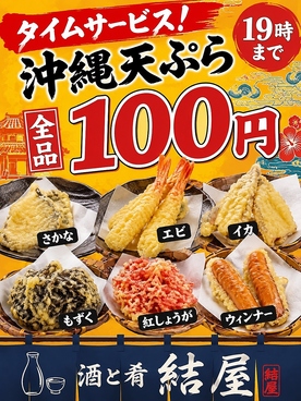 結屋 泡瀬店のおすすめ料理1