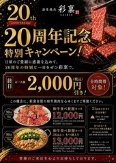 酒肴焼肉 彩稟 さいりん特集写真1