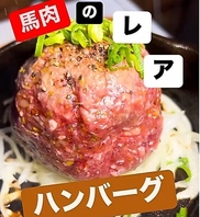 【ランチ】生でも食べれる！馬レアハンバーグ定食♪