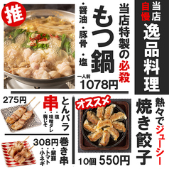 九州九州 くすくす 水戸OPA店のおすすめ料理1