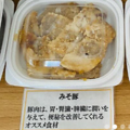 料理メニュー写真&nbsp;みそ豚