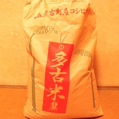 当店のお米は農家から直接仕入れた多古米を使用。新鮮なお米はいつでも炊き立てのような美味しさです。新米届きました。