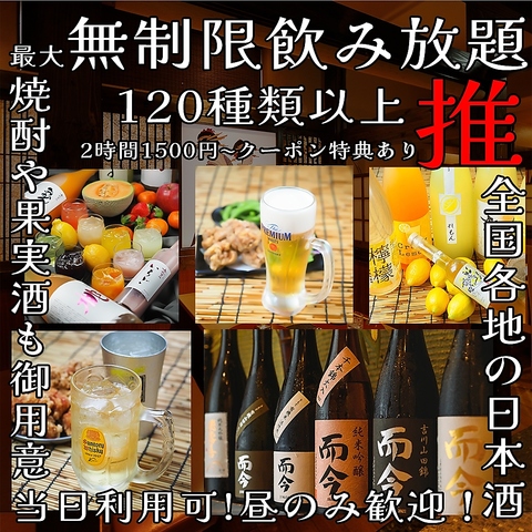 個室居酒屋 酔ってき屋 新宿駅前店(新宿東口/居酒屋)＜ネット予約可