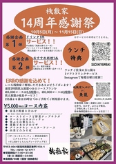 桟敷家 巻店のコース写真