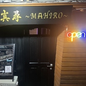 Cafe&Bar真尋 MAHIROの雰囲気3