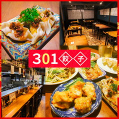 301餃子 沼津駅南口店(沼津/居酒屋)＜ネット予約可＞ | ホットペッパー