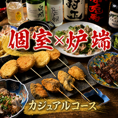 豊橋大衆炉端 一八のコース写真
