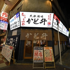 ホルモン酒場かど升のおすすめポイント1