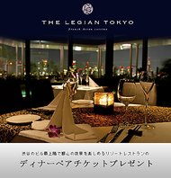 東京の摩天楼を見渡せる人気レストランへご招待★
