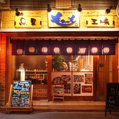 粋な海鮮酒場 ものっその外観1