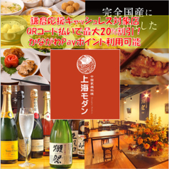 上海モダン 大船店特集写真1