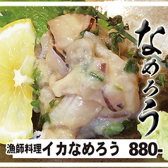 天然イカのなめろう【鮮魚・漁師料理】
