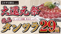 焼肉武者震いの写真