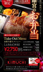 南大門離宮の味をご家庭でも♪本格焼肉弁当2750円～