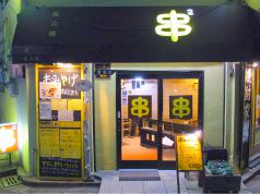 くしくしの写真3