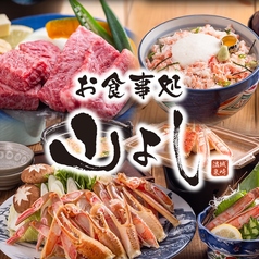 お食事処