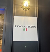 TAVOLA SERENOの詳細