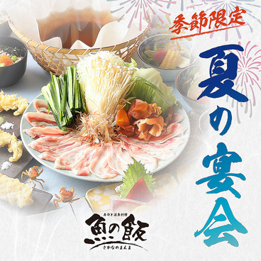 魚の飯 新橋のおすすめ料理1