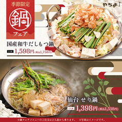 【季節限定】鍋フェア!寒い時期にピッタリの季節限定メニューです♪