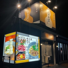 お食事処しる万太朗の写真