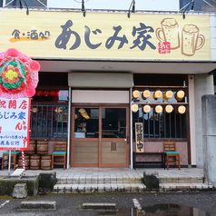 あじみ家【松山市・和泉】和食居酒屋の外観1