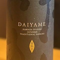 ＜芋焼酎＞DAIYAME（だいやめ）