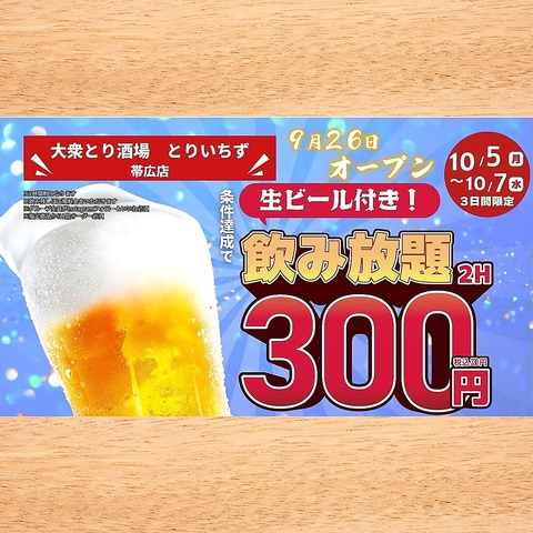 自慢の鳥鍋・焼鳥は必見！2H飲放題付コース2200円～※生ビール含む飲み放題+330円