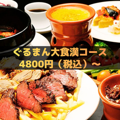 ワイン食堂 ぐるまん Gourmandのおすすめ料理1