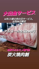 炭火焼肉 創のおすすめドリンク1